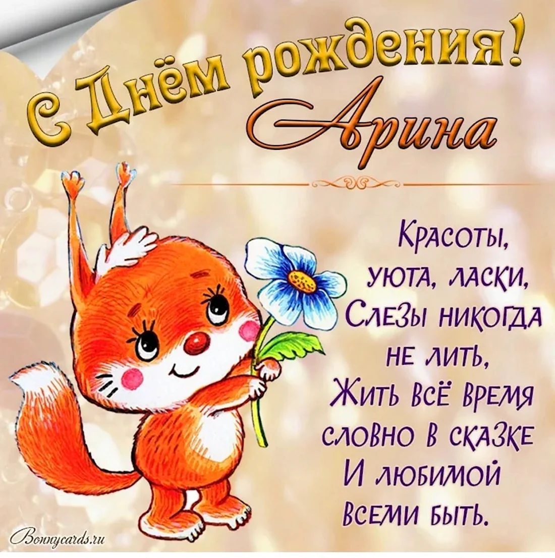 Поздравления с днём рождения. Поздравление на праздник