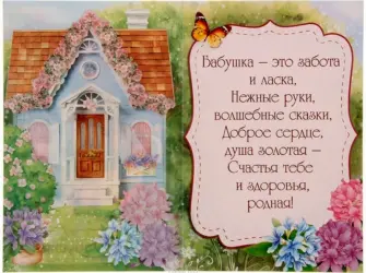 Поздравления с днём рождения бабе. Открытка с юбилеем. Поздравление с юбилеем