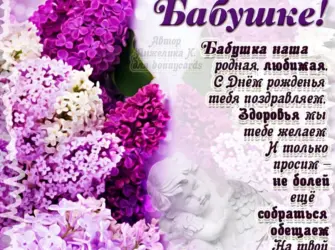 Поздравления с днём рождения бабушке. Открытка с поздравлением