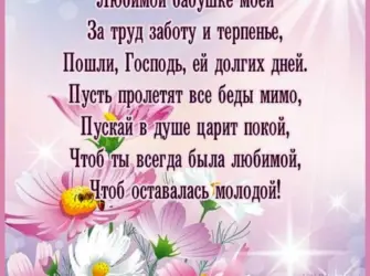 Поздравления с днём рождения бабушке. Открытка с поздравлением