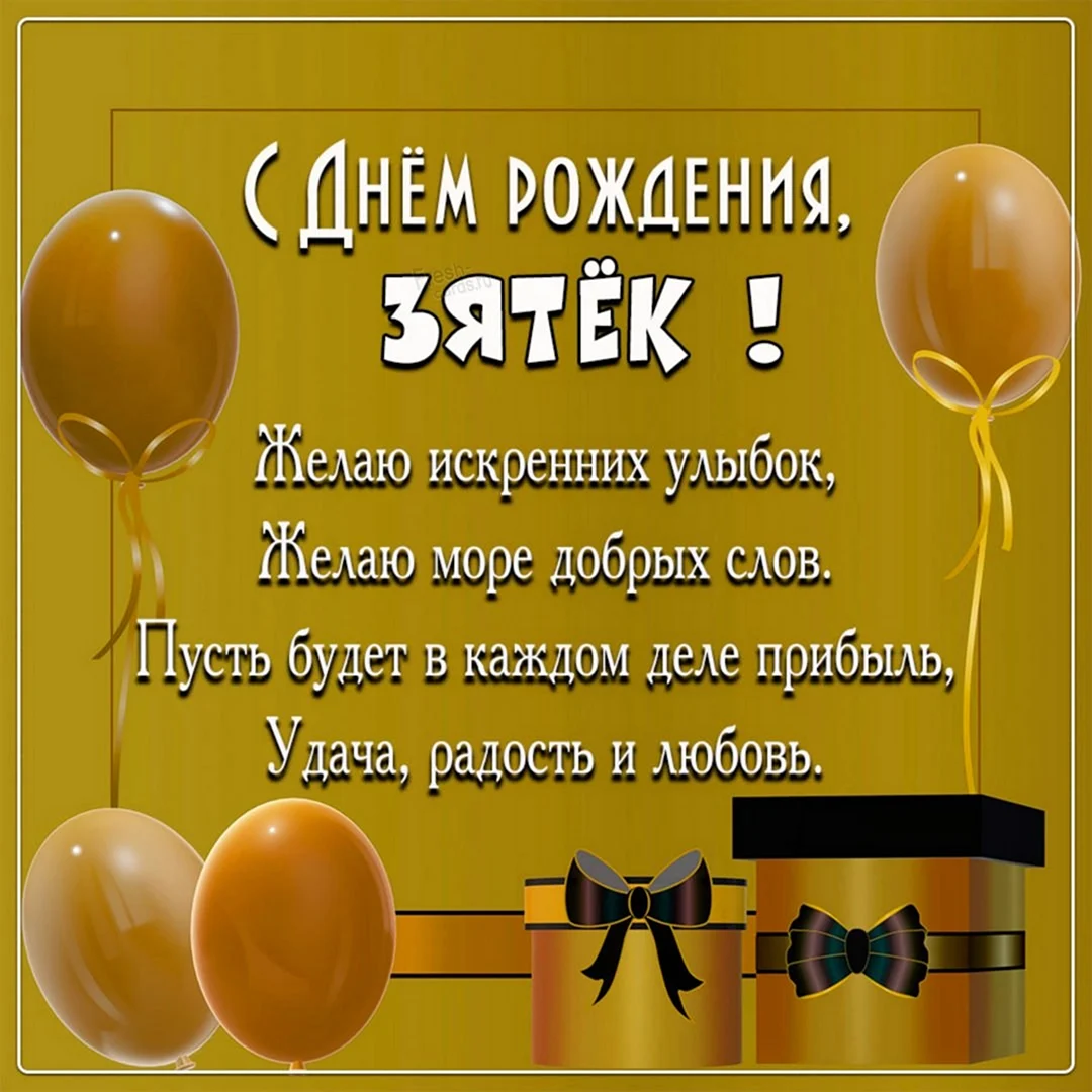 Поздравления с днём рождения брату. Открытка с поздравлением