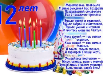 Поздравления с днём рождения деаочке 11 лет. Открытка с Днем рождения. Поздравление с Днем рождения