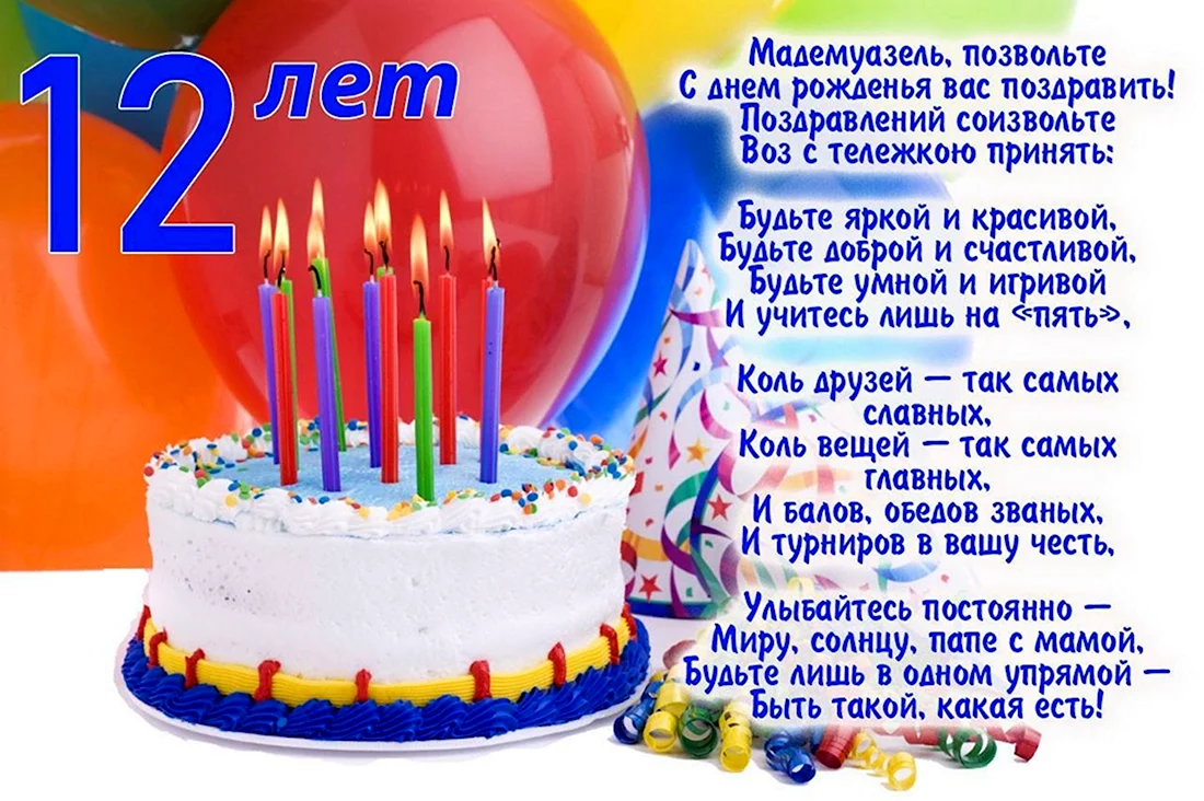Поздравления с днём рождения деаочке 11 лет. Открытка с поздравлением