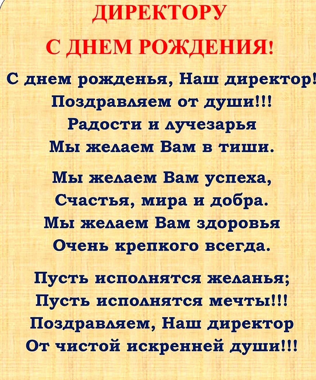 Поздравления с днем рождения Дир. Открытка с поздравлением