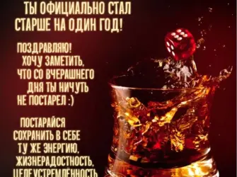 Поздравления с днём рождения другу. Открытка с поздравлением