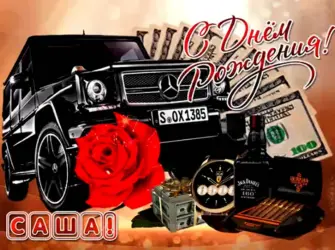 Поздравления с днём рождения Кирилла. Открытка с Днем рождения. Поздравление с Днем рождения