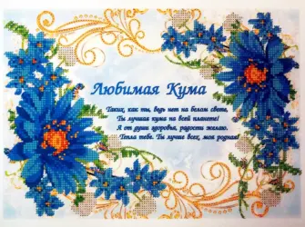 Поздравления с днём рождения куме красивые. Открытка с Днем рождения. Поздравление с Днем рождения