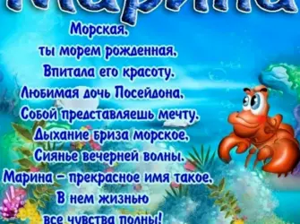 Поздравления с днём рождения Марине. Открытка с поздравлением