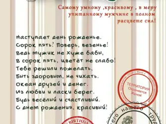 Поздравления с днём рождения мужчине 45. Открытка. Поздравление