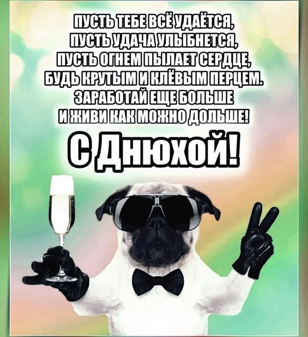 Поздравления с днём рождения мужчине. Открытка с поздравлением