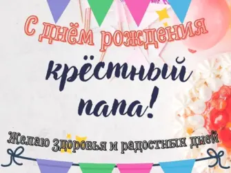 Поздравления с днём рождения мужчине 65летием папе. Поздравление на праздник