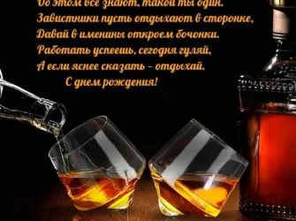 Поздравления с днём рождения мужчине. Открытка с Днем рождения. Поздравление с Днем рождения