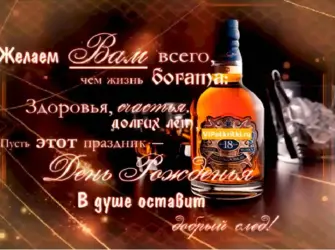 Поздравления с днём рождения мужчине красивые. Открытка с поздравлением