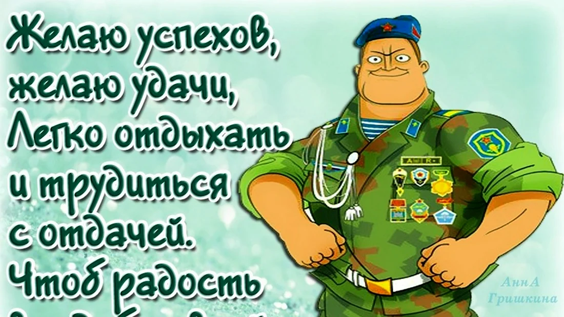 Поздравления с днём рождения мужчине военному. Открытка с поздравлением