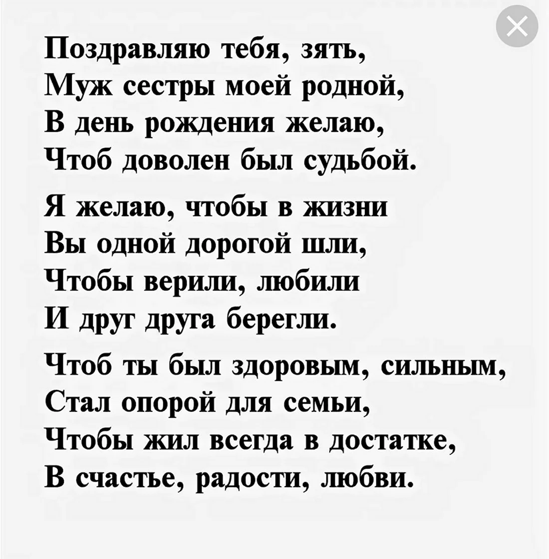 Поздравления с днём рождения мужу сестры. Открытка с поздравлением