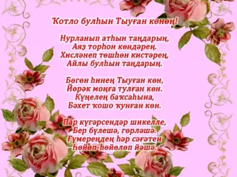Поздравления с днём рождения на башкирском. Открытка с поздравлением