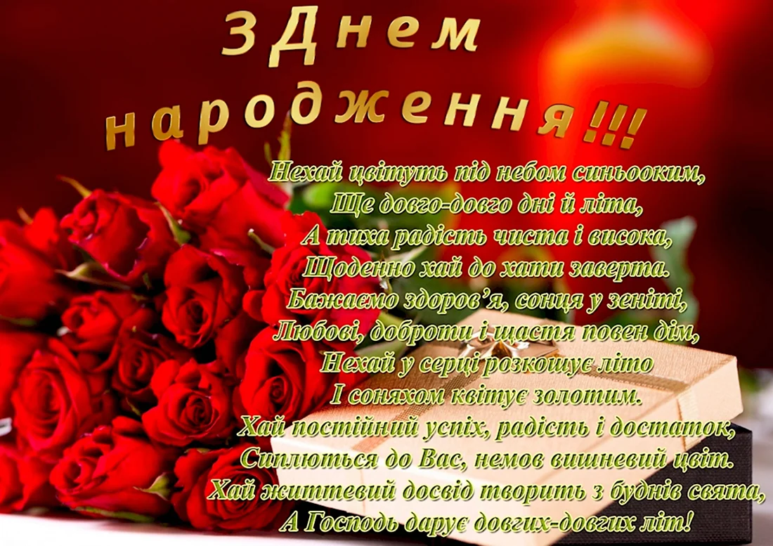 Поздравления с днём рождения на украинском языке. Поздравление на праздник
