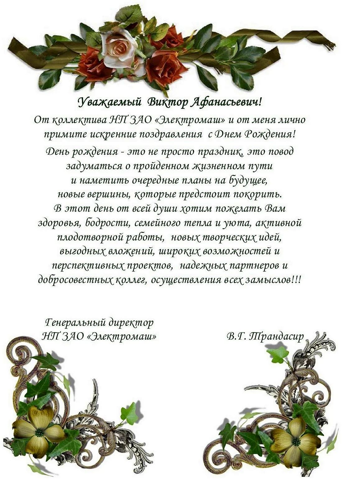 Поздравления с днём рождения начальнику. Открытка с поздравлением