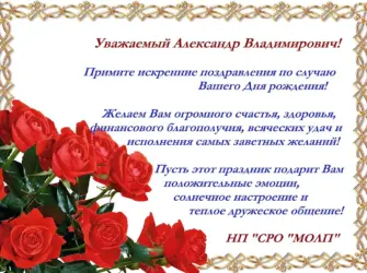 Поздравления с днём рождения начальнику. Открытка с поздравлением