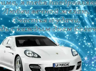 Поздравления с днём рождения Паша. Открытка с поздравлением