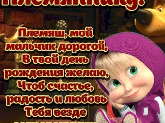 Поздравления с днём рождения племяннику Никите. Прикольная открытка