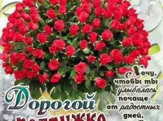 Поздравления с днём рождения подруге. Открытка с поздравлением