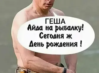 Поздравления с днём рождения рыбаку. Прикольная открытка