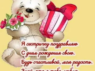 Поздравления с днём рождения сестре. Открытка с поздравлением