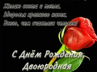 Поздравления с днём рождения сестре. Открытка с поздравлением