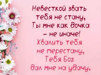 Поздравления с днём рождения снохе. Открытка с поздравлением