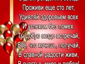 Поздравления с днём рождения соседу. Открытка с поздравлением