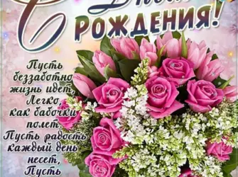 Поздравления с днём рождения свахе. Открытка с поздравлением