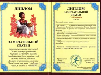 Поздравления с днём рождения свахе. Открытка с поздравлением