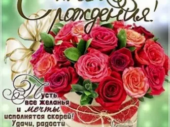 Поздравления с днём рождения сватье. Поздравление на праздник
