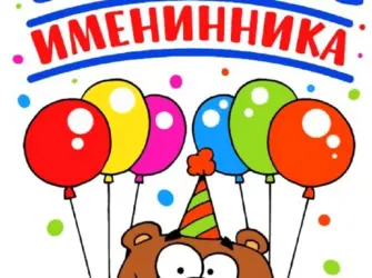 Поздравления с днём рождения сына. Открытка с поздравлением