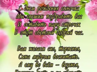 Поздравления с днём рождения сына. Прикольная открытка