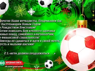 Поздравления с днём рождения тренеру по футболу. Открытка с поздравлением