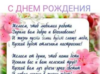 Поздравления с днём рождения учителю. Открытка с юбилеем. Поздравление с юбилеем