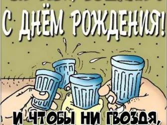 Поздравления с днём рождения водителю. Открытка с Днем рождения. Поздравление с Днем рождения