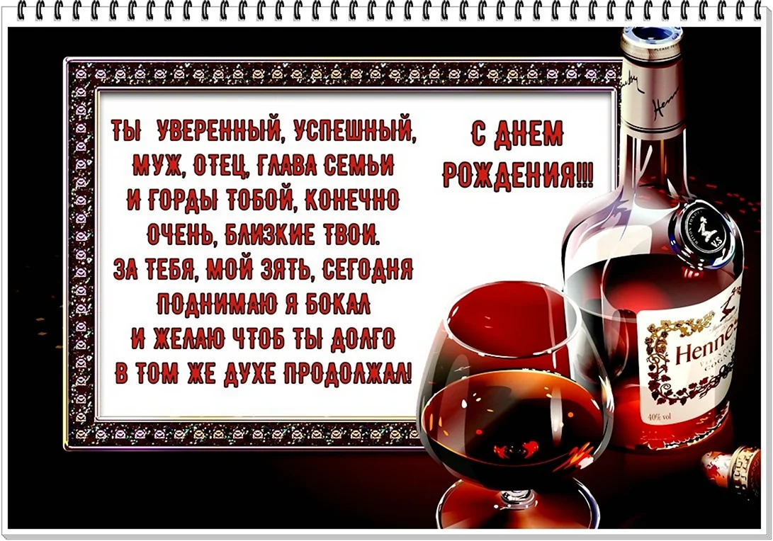 Поздравления с днём рождения затю. Открытка с поздравлением
