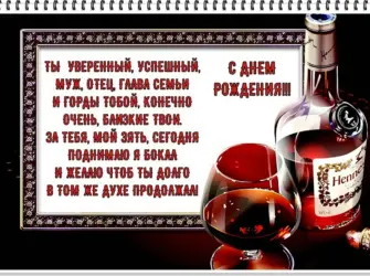 Поздравления с днём рождения затю. Прикольная открытка