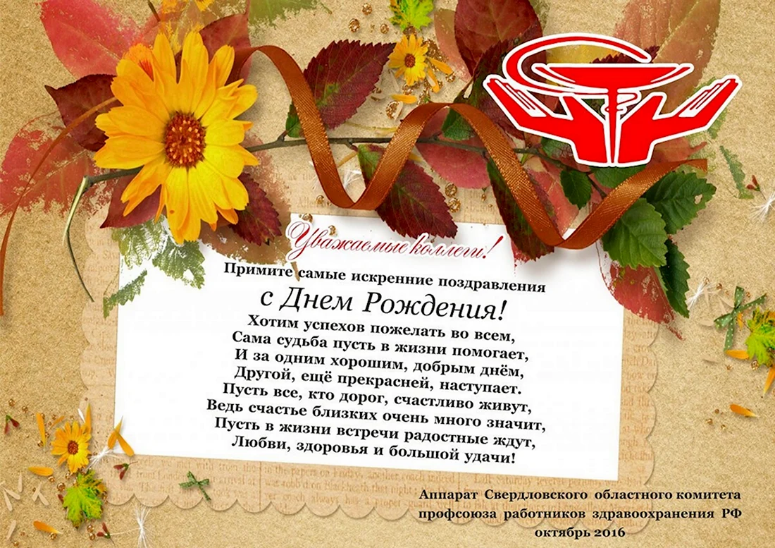 Поздравления с днём рождения женщине руководителю. Открытка с поздравлением