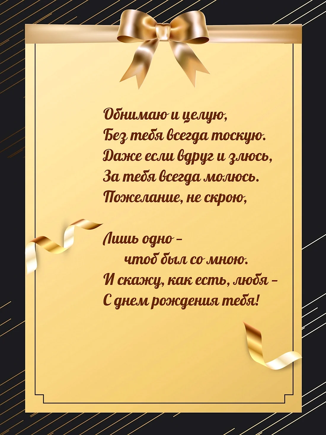 Поздравления с днём рождения зяия. Открытка с поздравлением