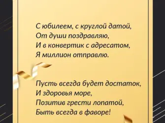 Поздравления с днём рождения зяия. Открытка с юбилеем. Поздравление с юбилеем