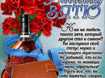 Поздравления с днём рождения зятю. Открытка с юбилеем. Поздравление с юбилеем