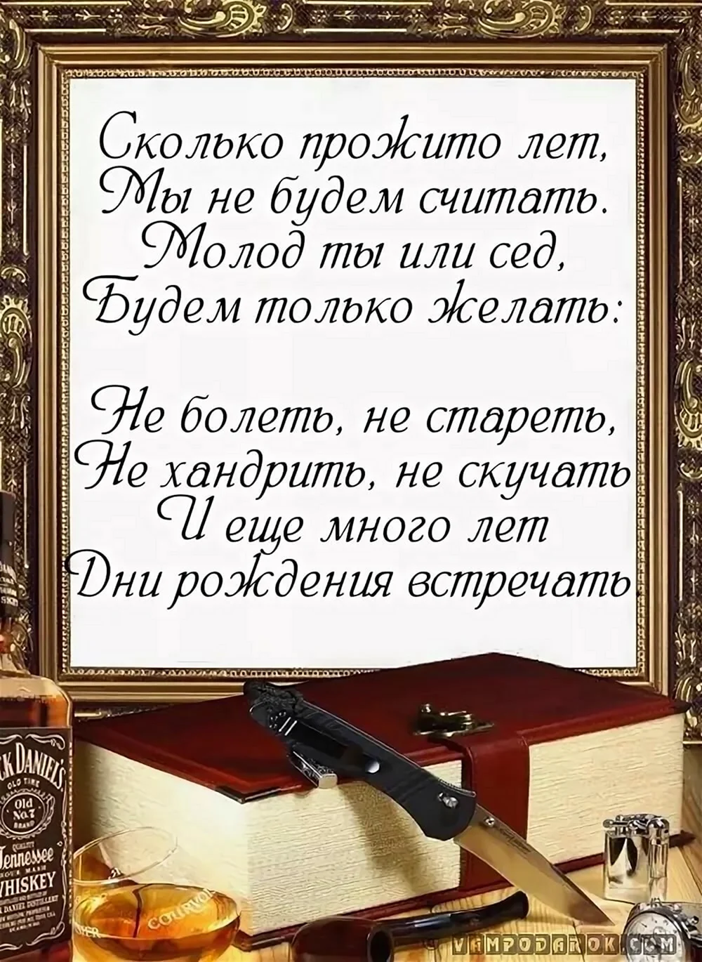 Поздравления с днём рождения зятю. Открытка с поздравлением