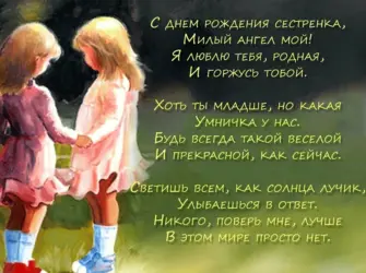 Поздравления с днём рождениясестре. Открытка с поздравлением
