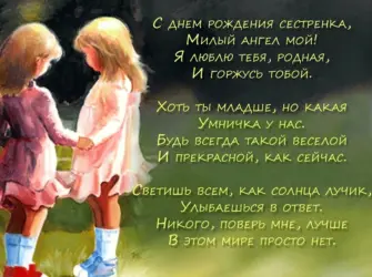 Поздравления с днём рождениясестре. Открытка с поздравлением