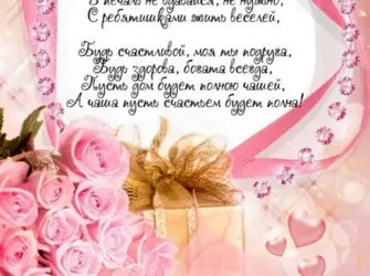 Поздравления с днём свадьбы подруге. Открытка с поздравлением