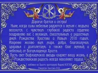 Поздравления с днём тезоименитства батюшке. Открытка с поздравлением